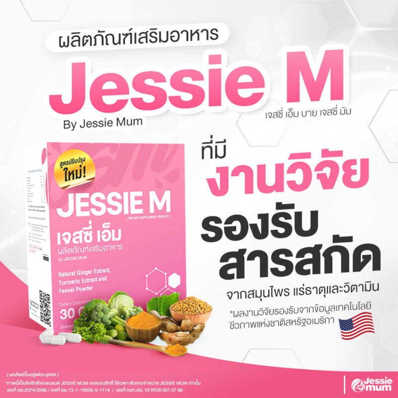 Jessie Mum