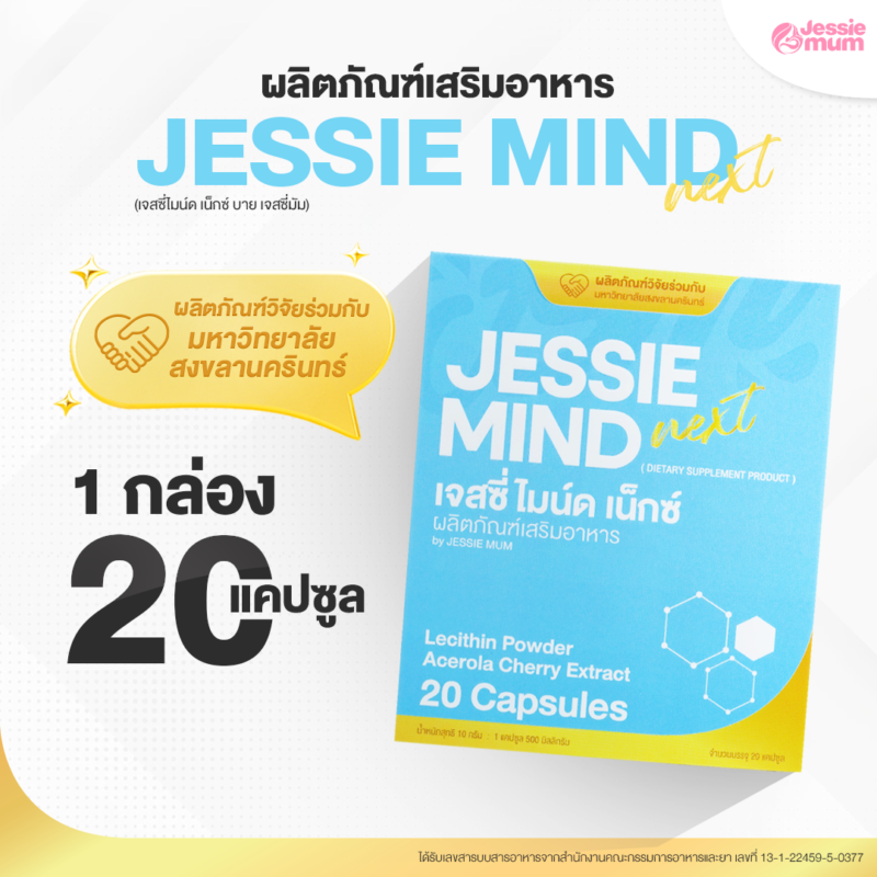 Jessie Mind